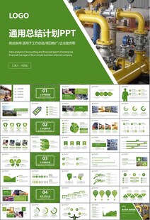 热力公司总结计划述职汇报ppt