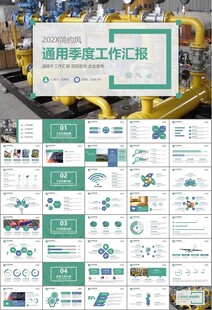 热力公司总结计划述职汇报ppt