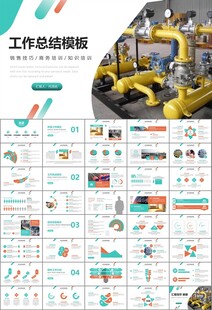 热力公司总结计划述职汇报ppt