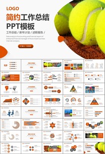 网球运动体育竞技比赛休闲PPT