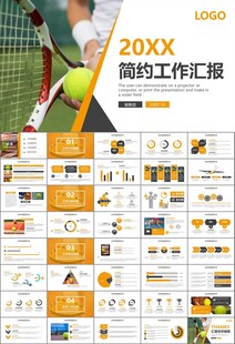 网球运动体育竞技比赛休闲PPT