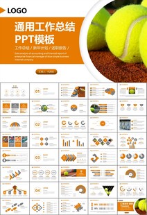 网球运动体育竞技比赛休闲PPT