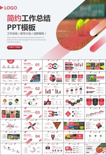网球运动体育竞技比赛休闲PPT