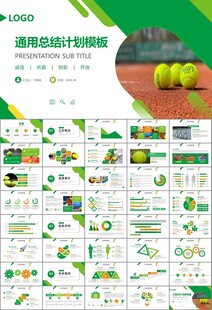 网球运动体育竞技比赛休闲PPT