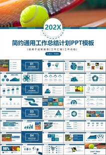 网球运动体育竞技比赛休闲PPT