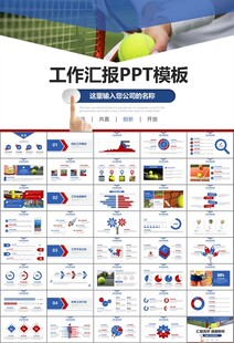 网球运动体育竞技比赛休闲PPT
