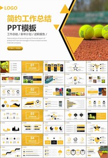 网球运动体育竞技比赛休闲PPT