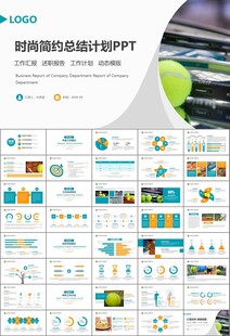 网球运动体育竞技比赛休闲PPT