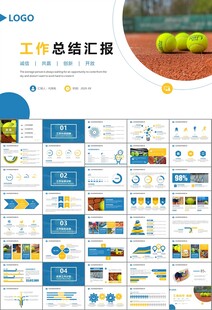 网球运动体育竞技比赛休闲PPT