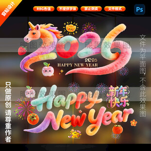 马年毛绒玻璃贴 2026窗贴