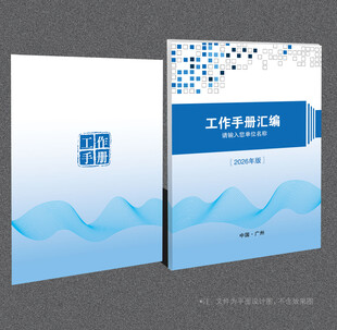 工作手册封面