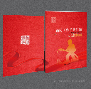 消防封面