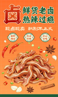 卤味猪耳朵卤肉鲜货老卤