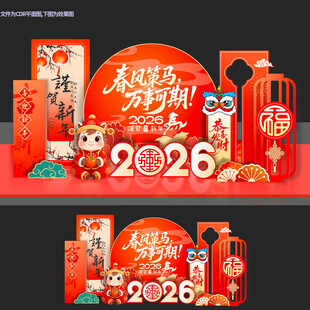 马年美陈2026春节美陈 