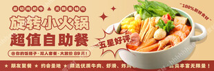 旋转自助小火锅海报