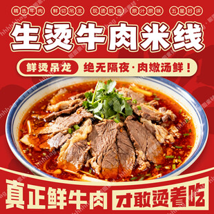 生烫牛肉米线店招