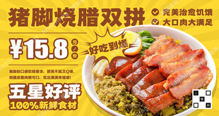猪脚饭海报