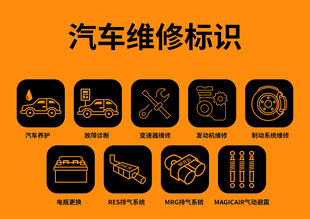 汽车维修标识