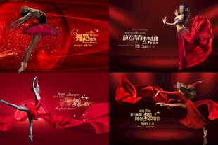 舞蹈海报