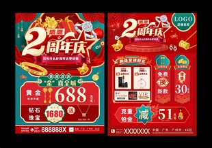 珠宝周年庆  