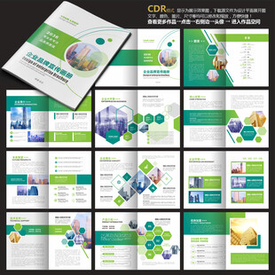 绿色画册企业画册