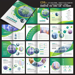 企业画册绿色画册