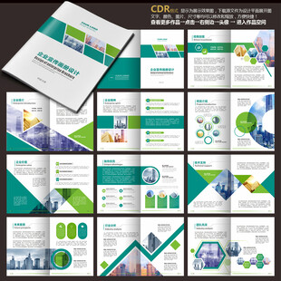 企业手册绿色手册