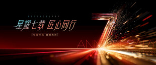 7周年庆活动主背景
