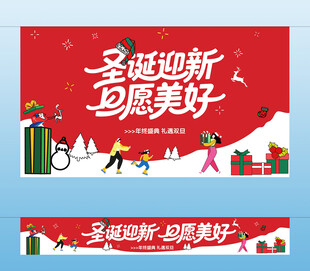 圣诞元旦主视觉横幅