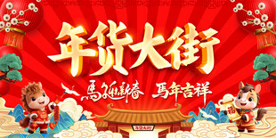 2026年货大街图片