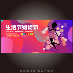 生活节购物节