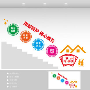 敬老院楼梯文化墙