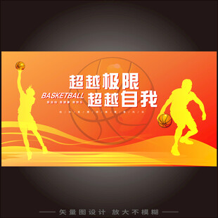篮球赛背景板 