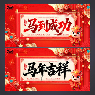 马年