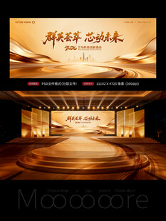 金色大气迎新酒会舞台背景