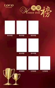 光荣榜