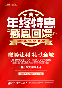 年终促销