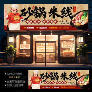 砂锅米线招牌