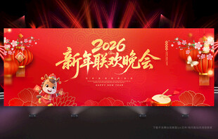 2026新年晚会