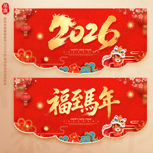 新年吊旗