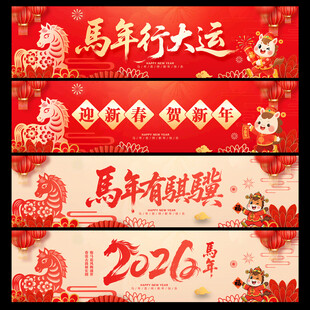 新年条幅