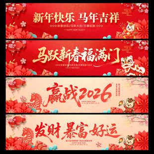 新年横幅
