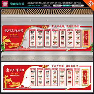 党建展板背景墙