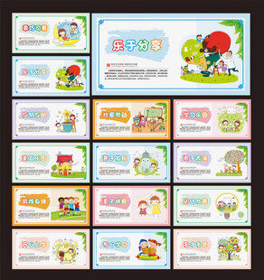 幼儿园展板