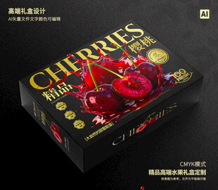 樱桃包装 车厘子礼盒
