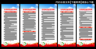 全民阅读促进条例展板