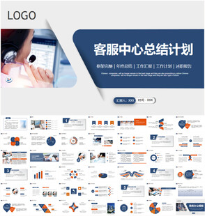 客服中心服务呼叫中心总结计划