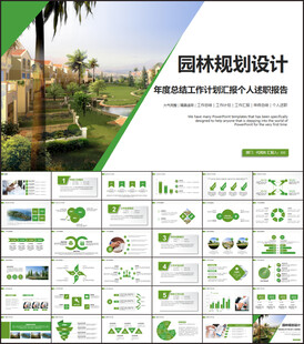 园林规划园林设计庭院ppt