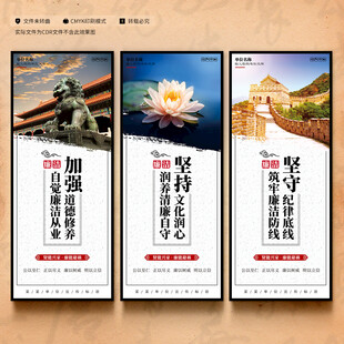 企业廉洁文化展板