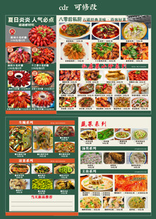 丰富多样中式菜品菜单展示